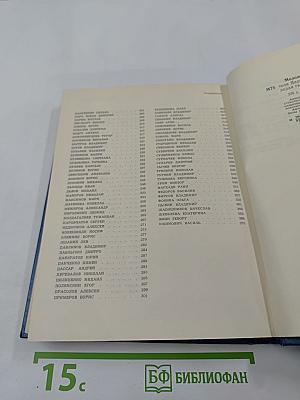 Молодогвардейцы: Стихотворения. Антология поэзии