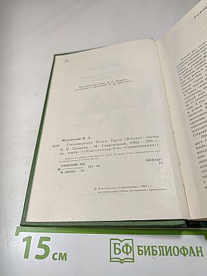 В.А. Жуковский. Стихотворения. Поэмы. Проза.
