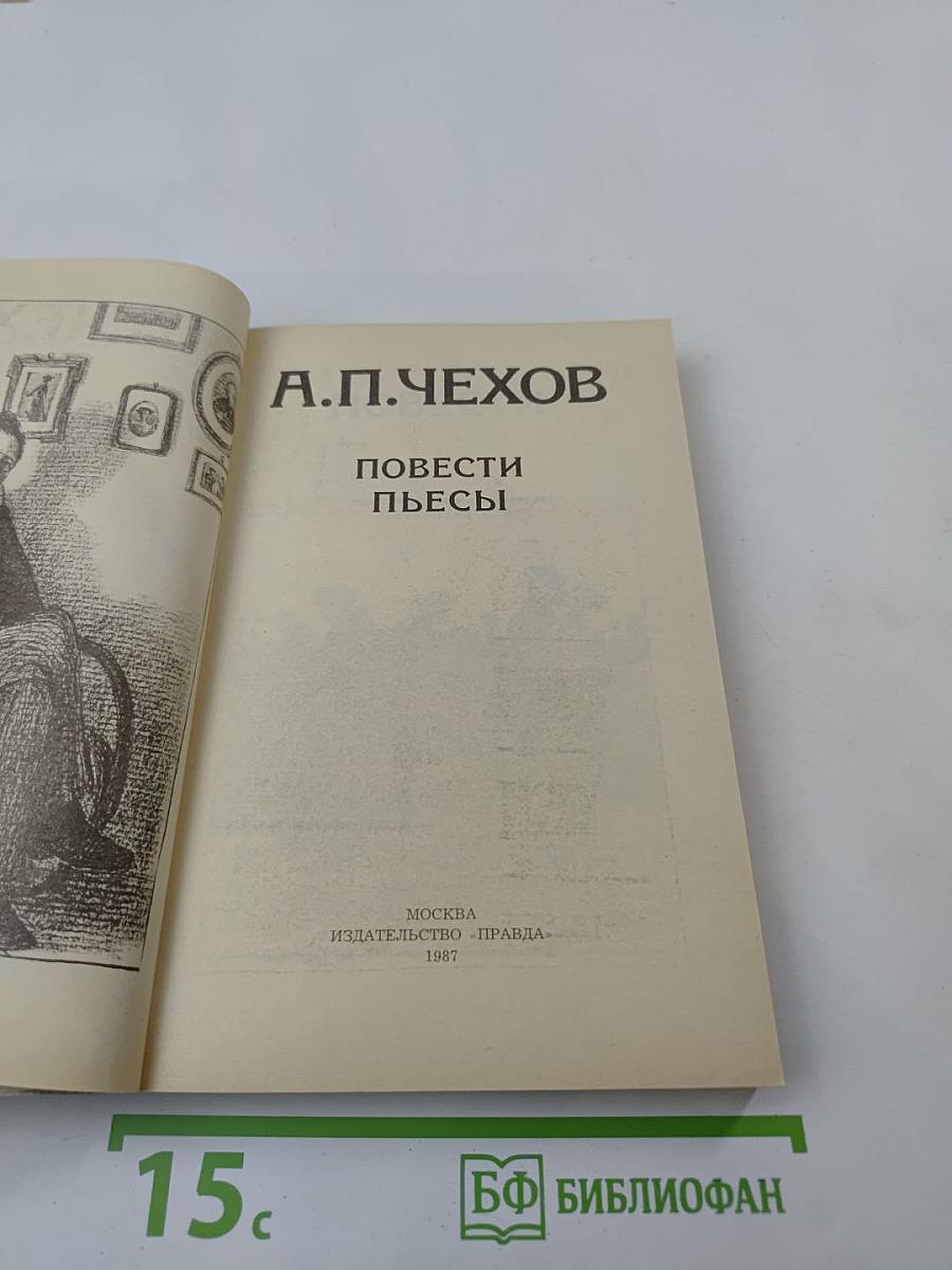 Повести Пьесы