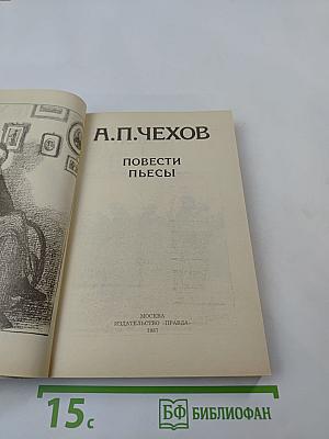 Повести Пьесы