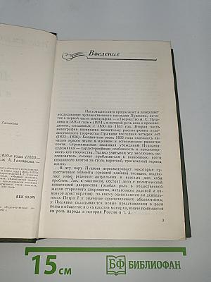 Творчество А.С. Пушкина в 1830-е годы (1833-1836)