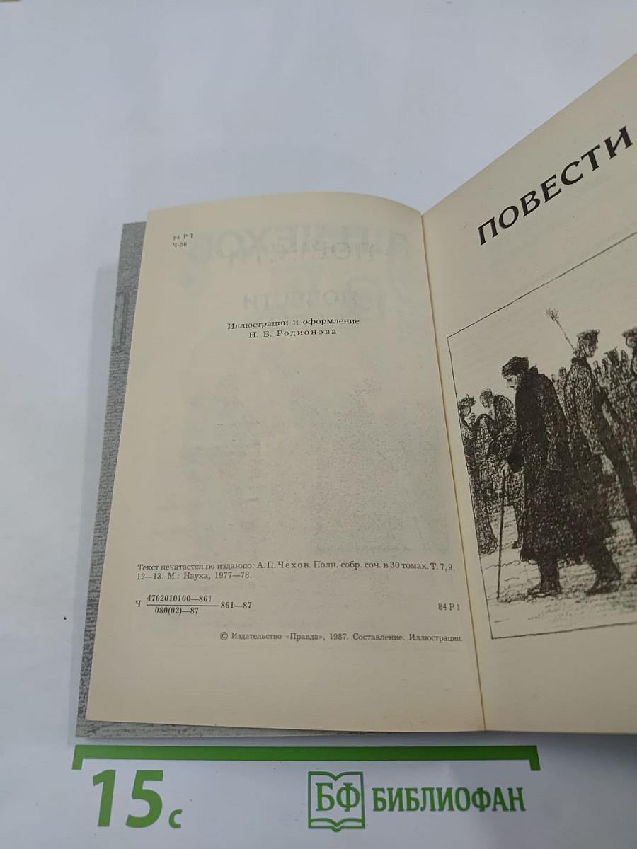 Повести Пьесы