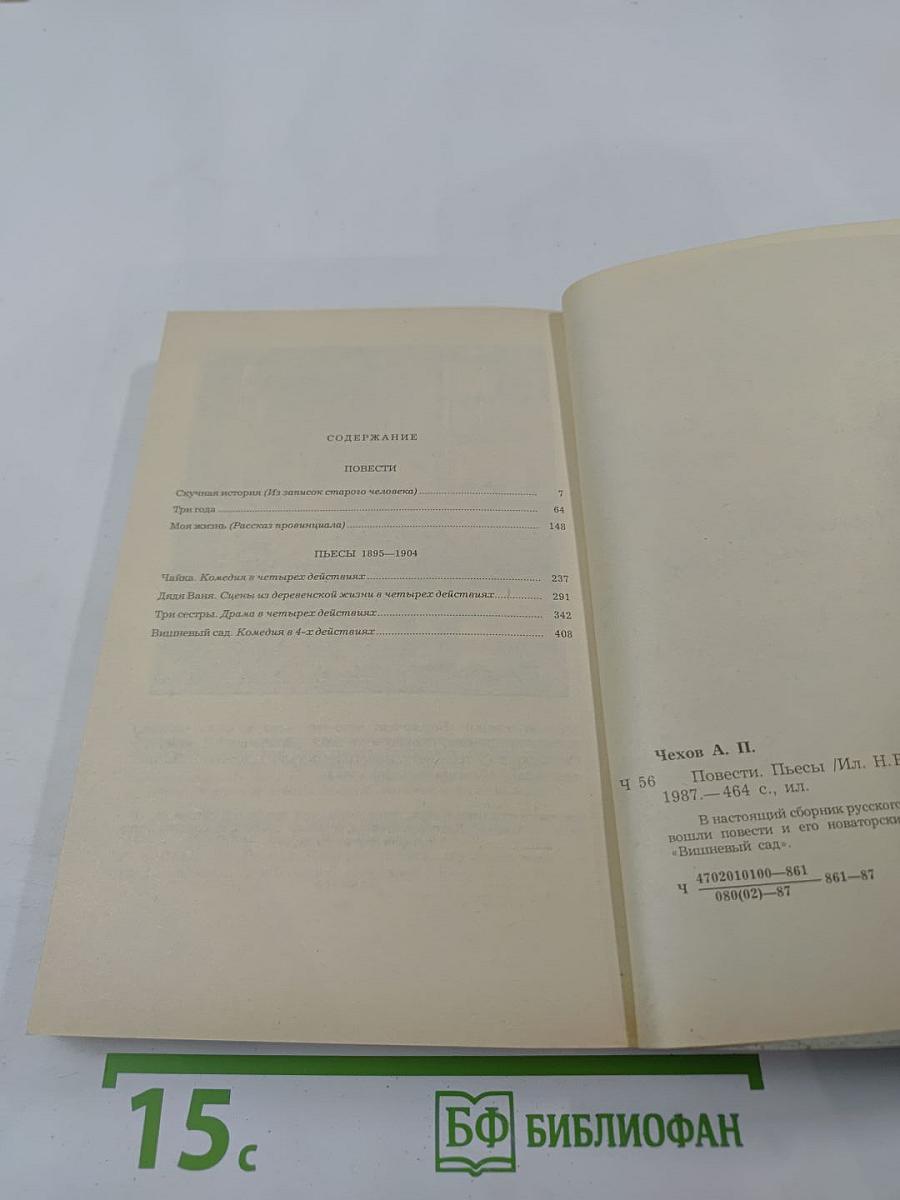 Повести Пьесы