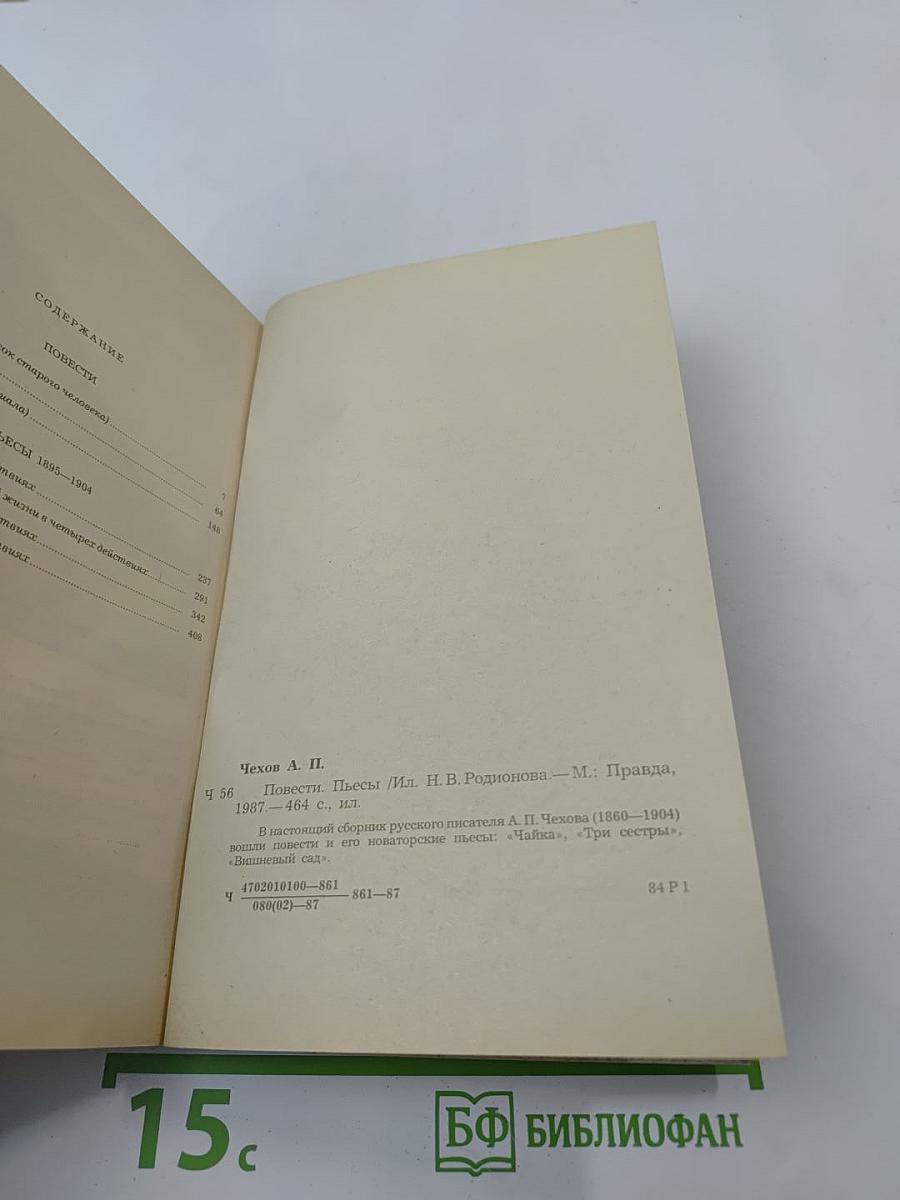 Повести Пьесы