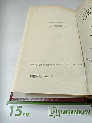 Владетель Баллантрэ. Рассказы. Повести