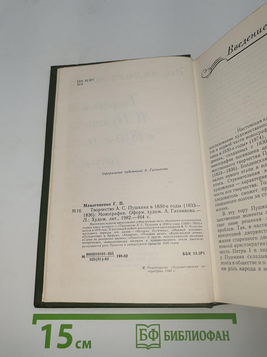 Творчество А.С. Пушкина в 1830-е годы (1833-1836)