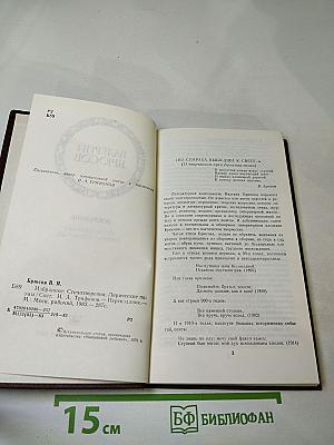 Валерий Брюсов. Избранное. Стихотворения. Лирические поэмы
