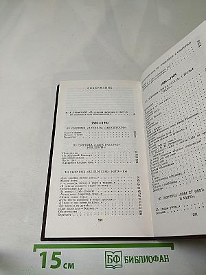 Валерий Брюсов. Избранное. Стихотворения. Лирические поэмы