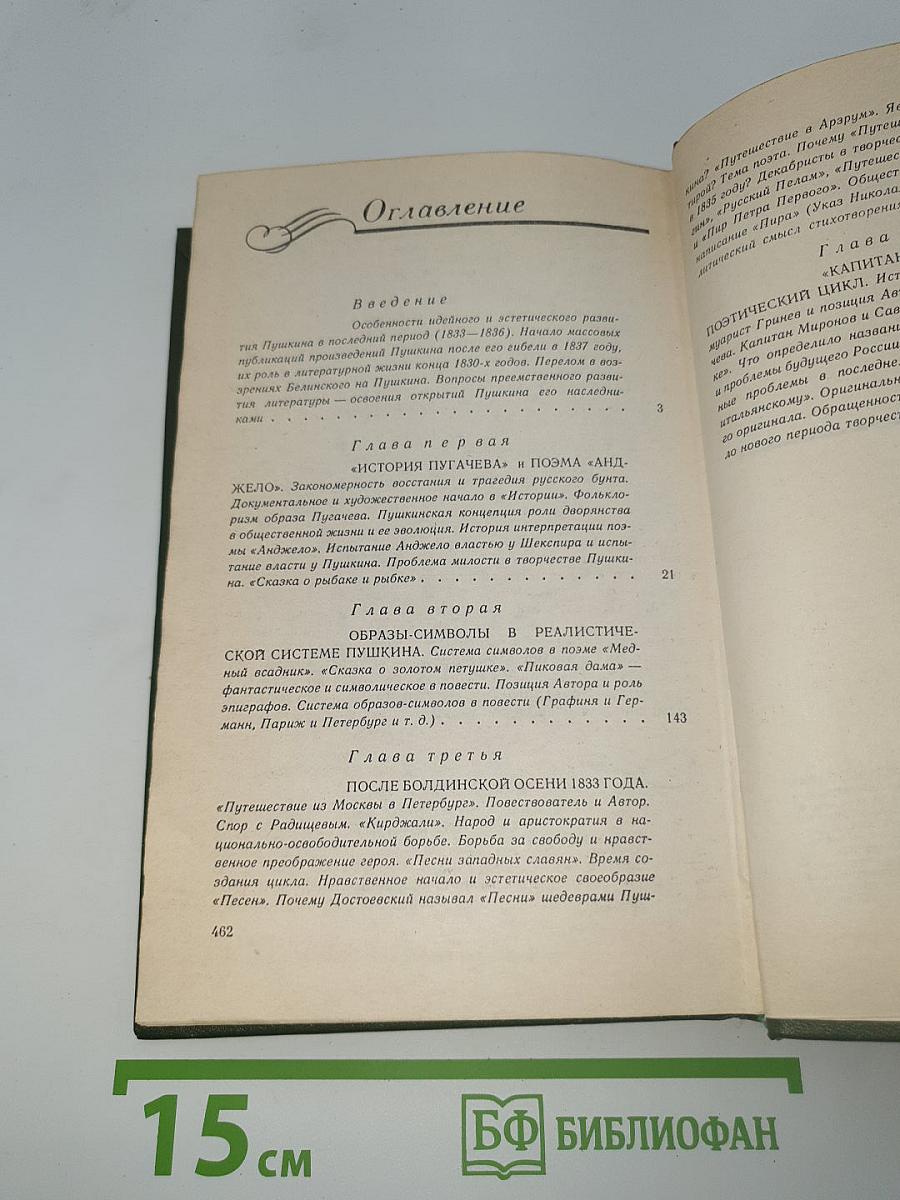 Творчество А.С. Пушкина в 1830-е годы (1833-1836)