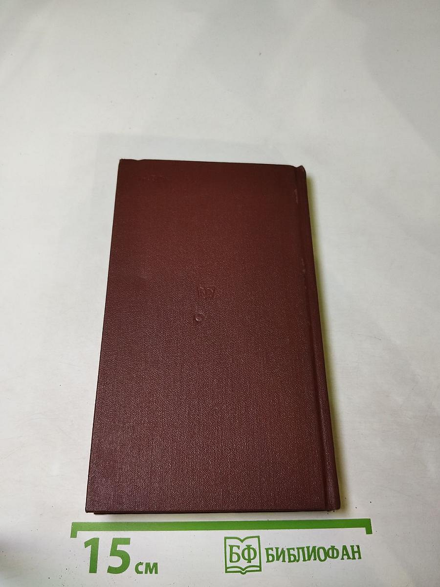 Валерий Брюсов. Избранное. Стихотворения. Лирические поэмы