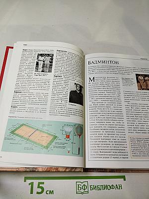 Большая иллюстрированная энциклопедия. Том 3. Б-Био