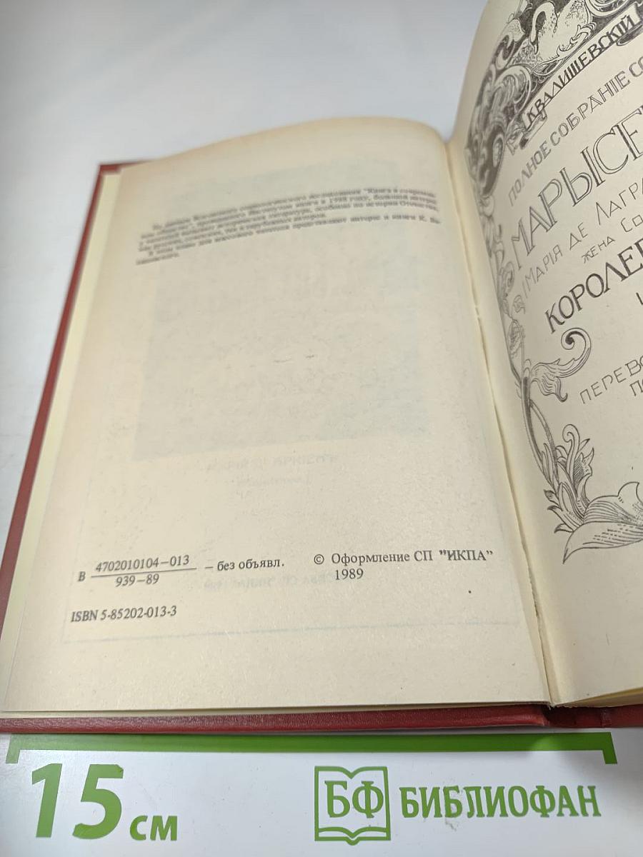 Марысенька Королева Польши