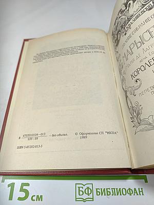 Марысенька Королева Польши