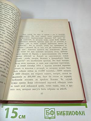 Марысенька Королева Польши