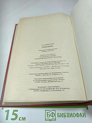 Марысенька Королева Польши