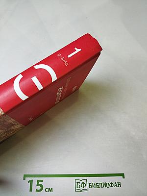 Большая иллюстрированная энциклопедия. Том 1: А-Ама