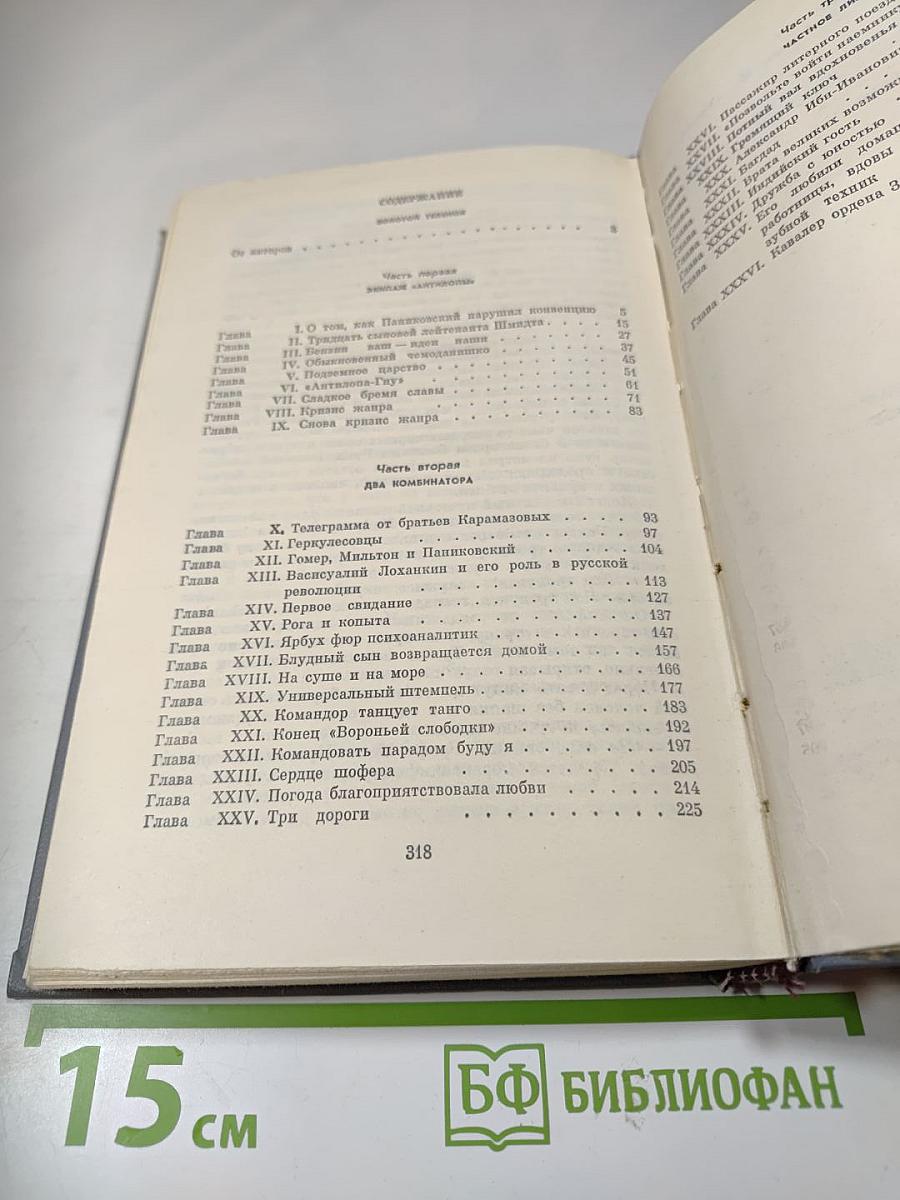 Золотой теленок