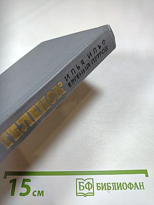 Золотой теленок