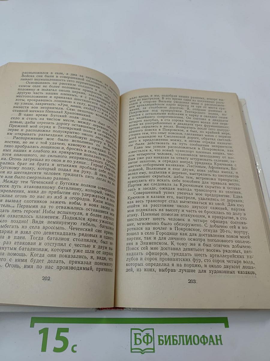 1812 год в русской поэзии и воспоминаниях современников