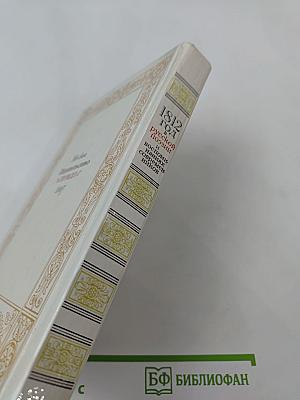 1812 год в русской поэзии и воспоминаниях современников