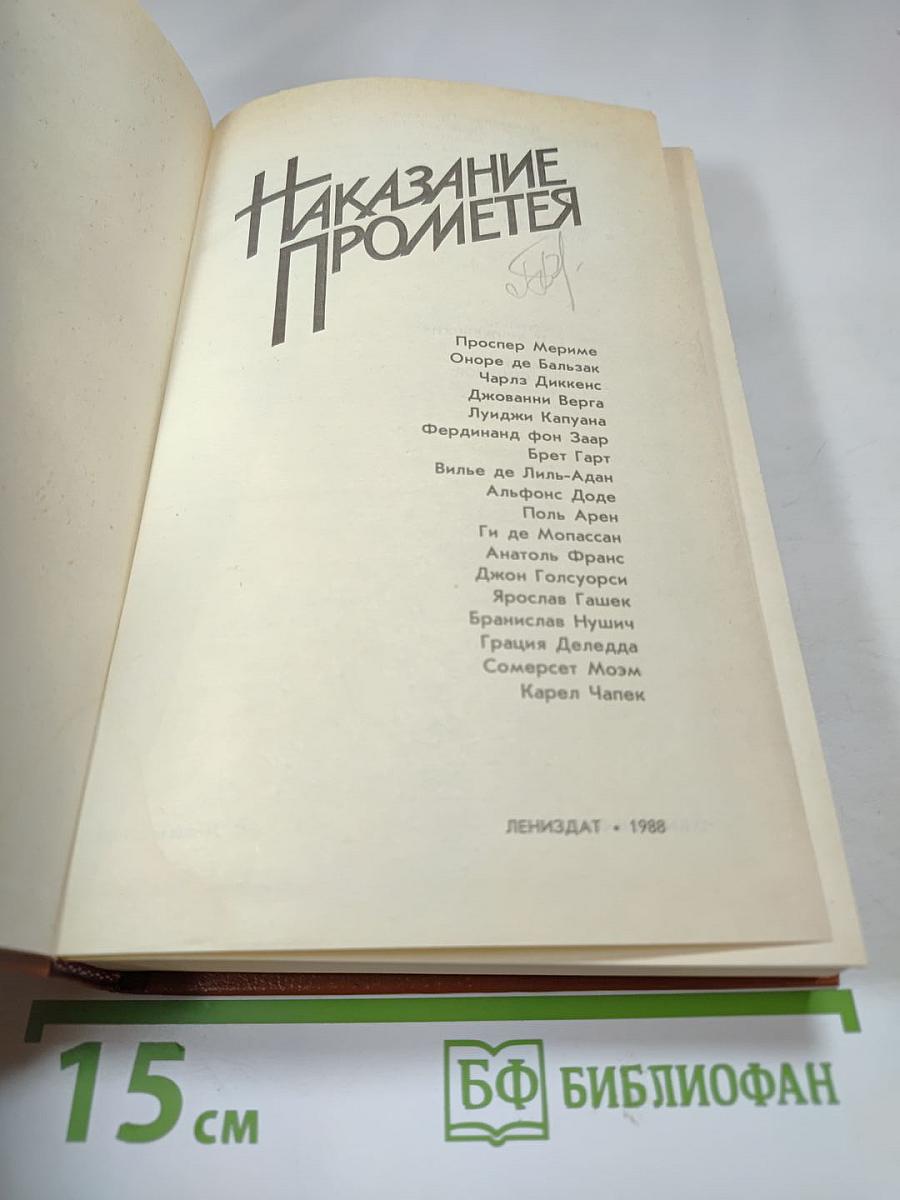 Наказание Прометея