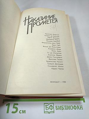 Наказание Прометея