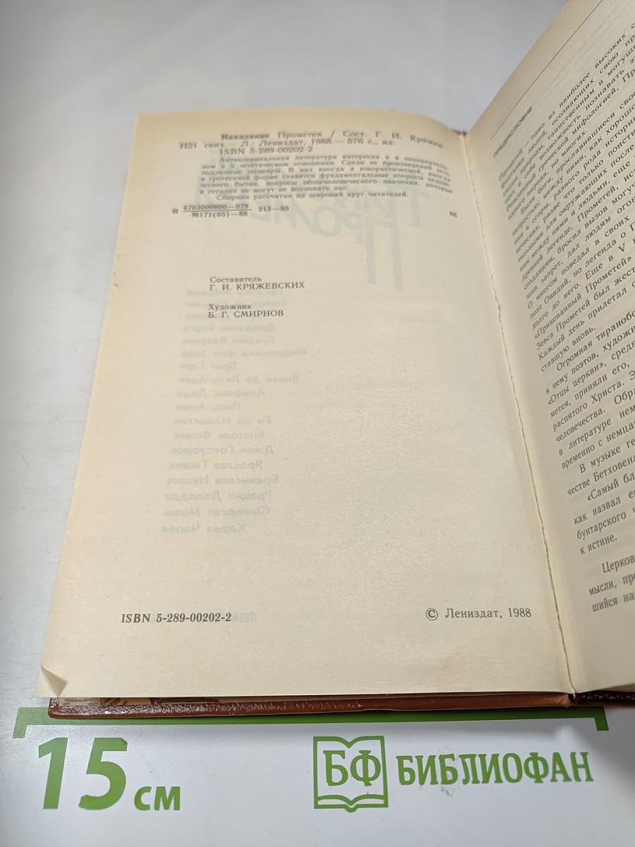 Наказание Прометея