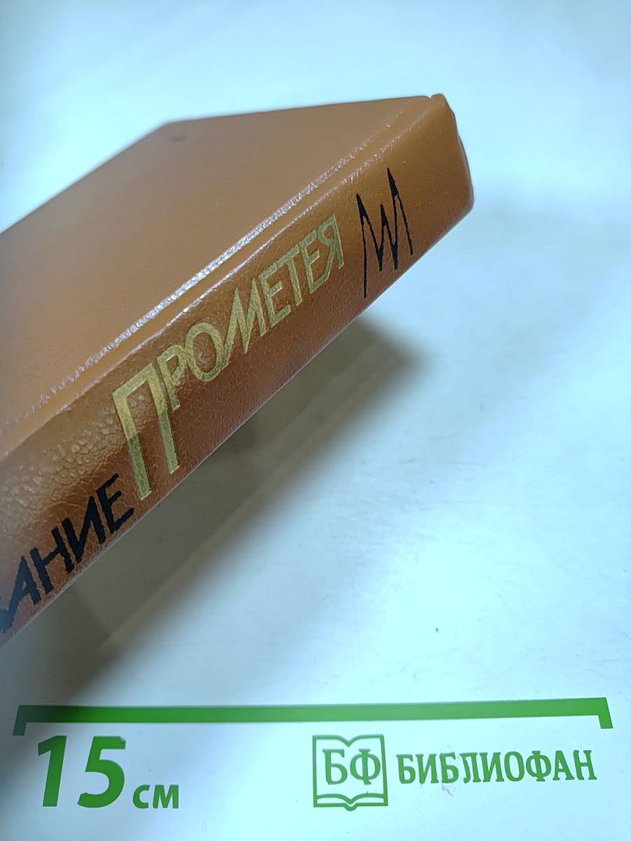 Наказание Прометея