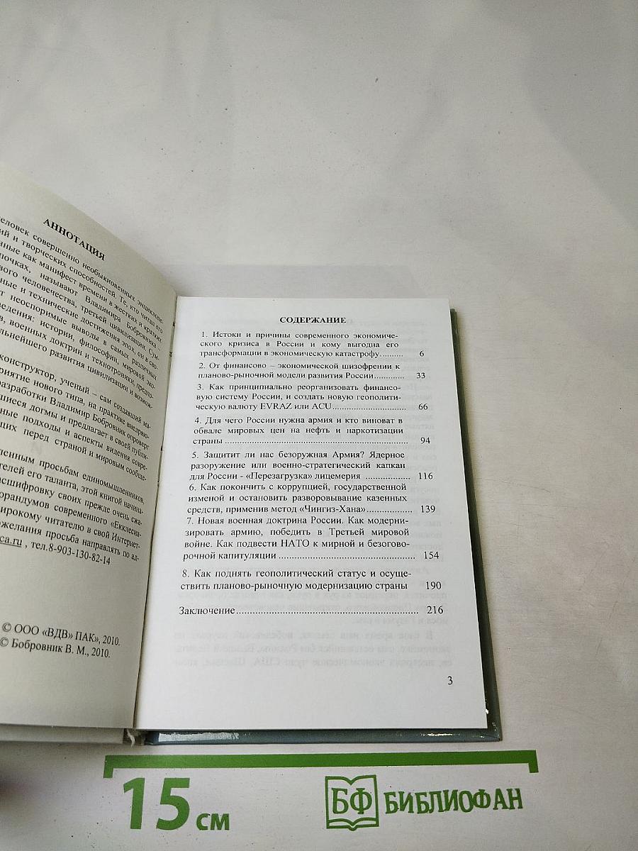 Бескризисная модель экономики: Современная аналитика финансов, коррупции и войн