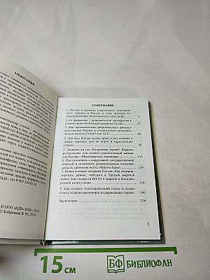 Бескризисная модель экономики: Современная аналитика финансов, коррупции и войн