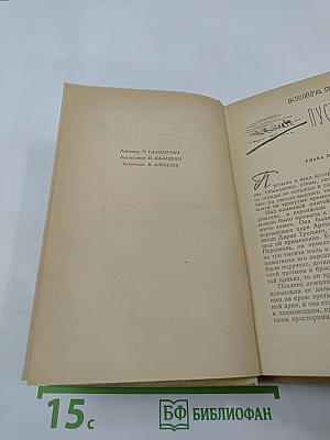 Герои пустынных горизонтов