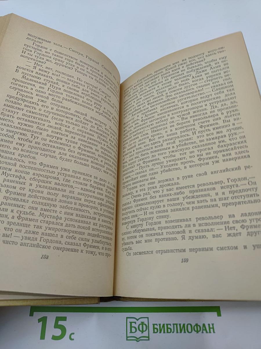 Герои пустынных горизонтов