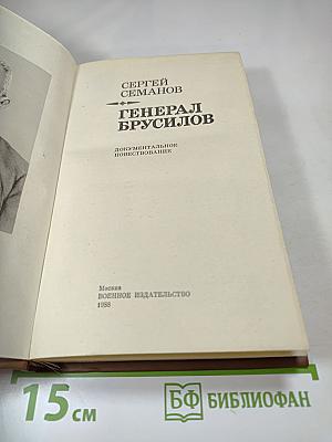 Генерал Брусилов