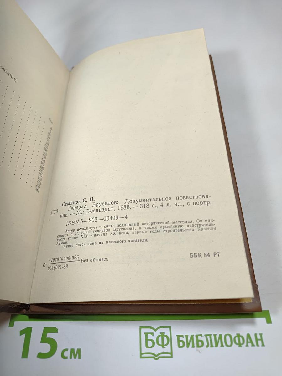 Генерал Брусилов