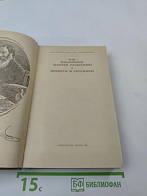 Повести и рассказы