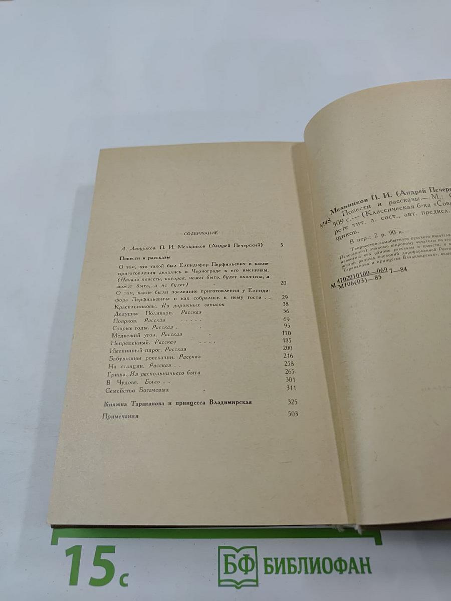 Повести и рассказы