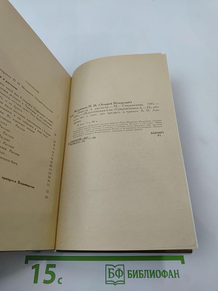 Повести и рассказы