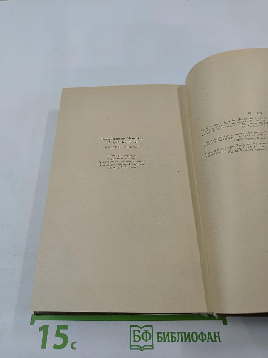 Повести и рассказы