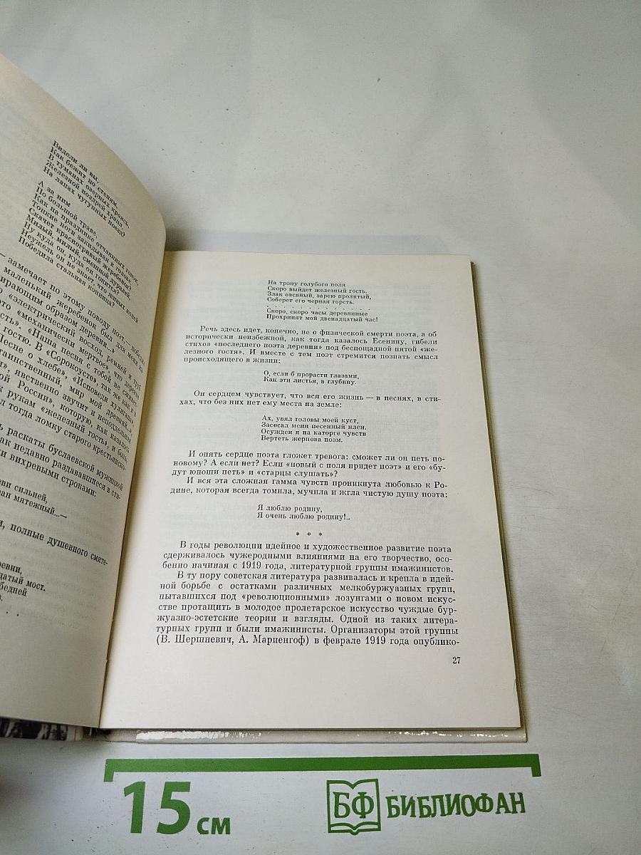 Сергей Есенин