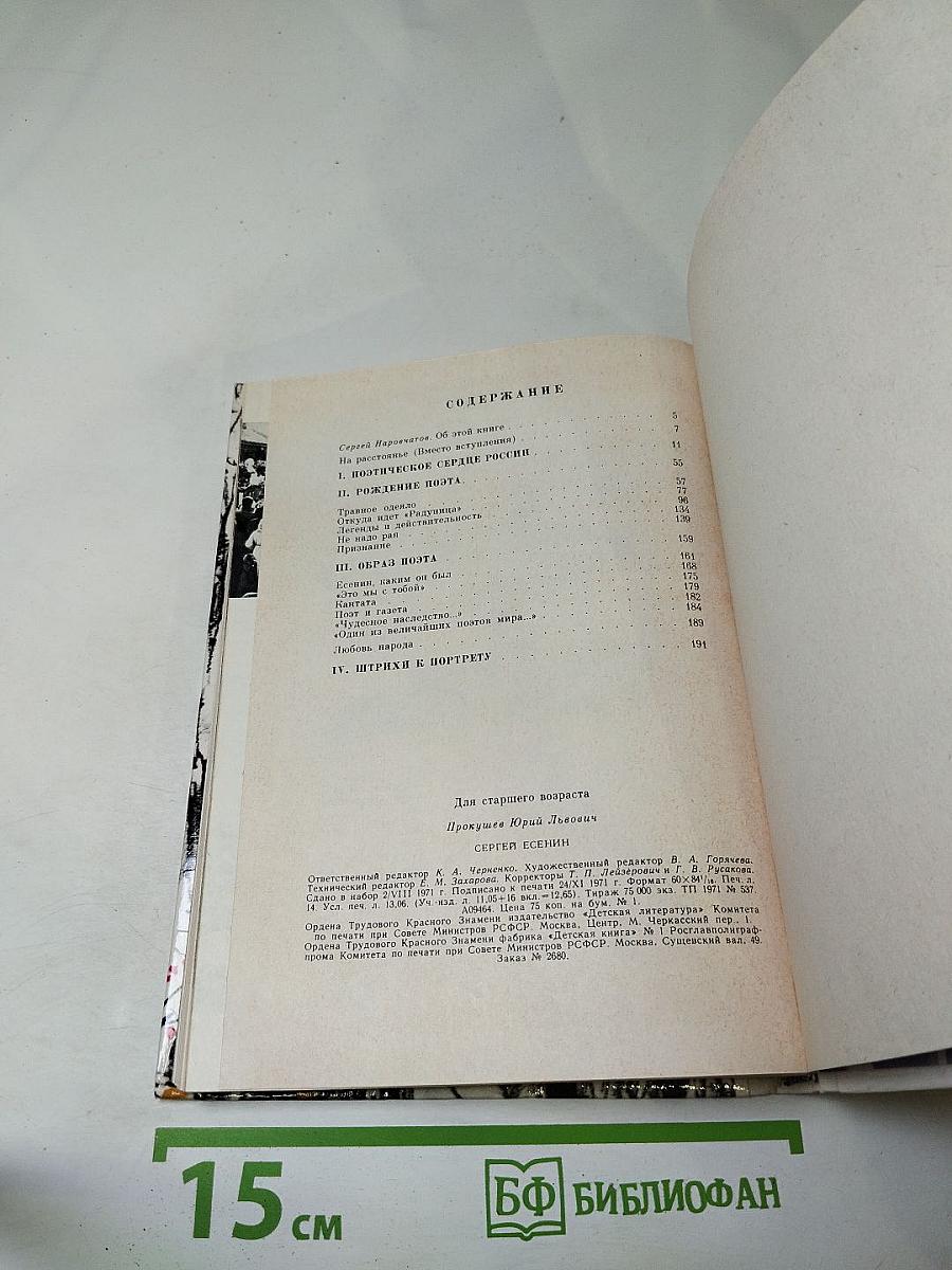 Сергей Есенин