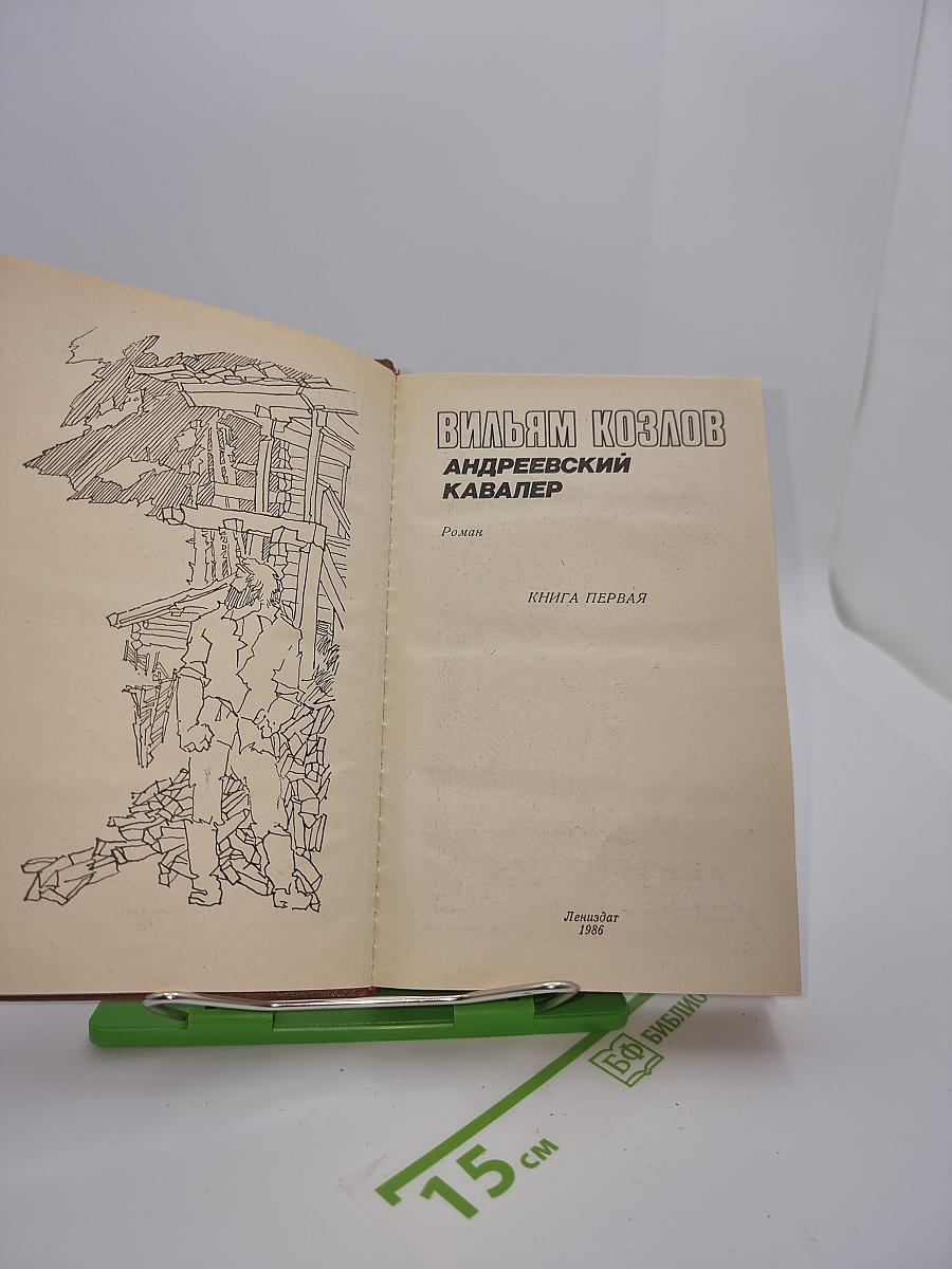 Андреевский кавалер