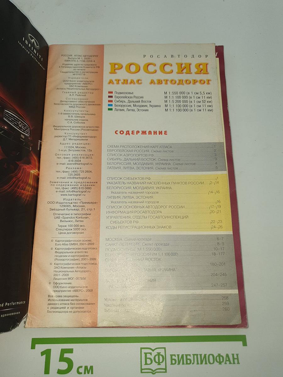 Россия атлас автодорог