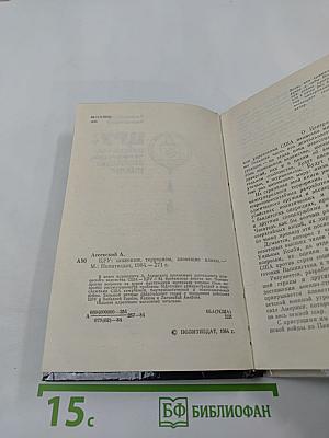 ЦРУ: Шпионаж, терроризм, зловещие планы