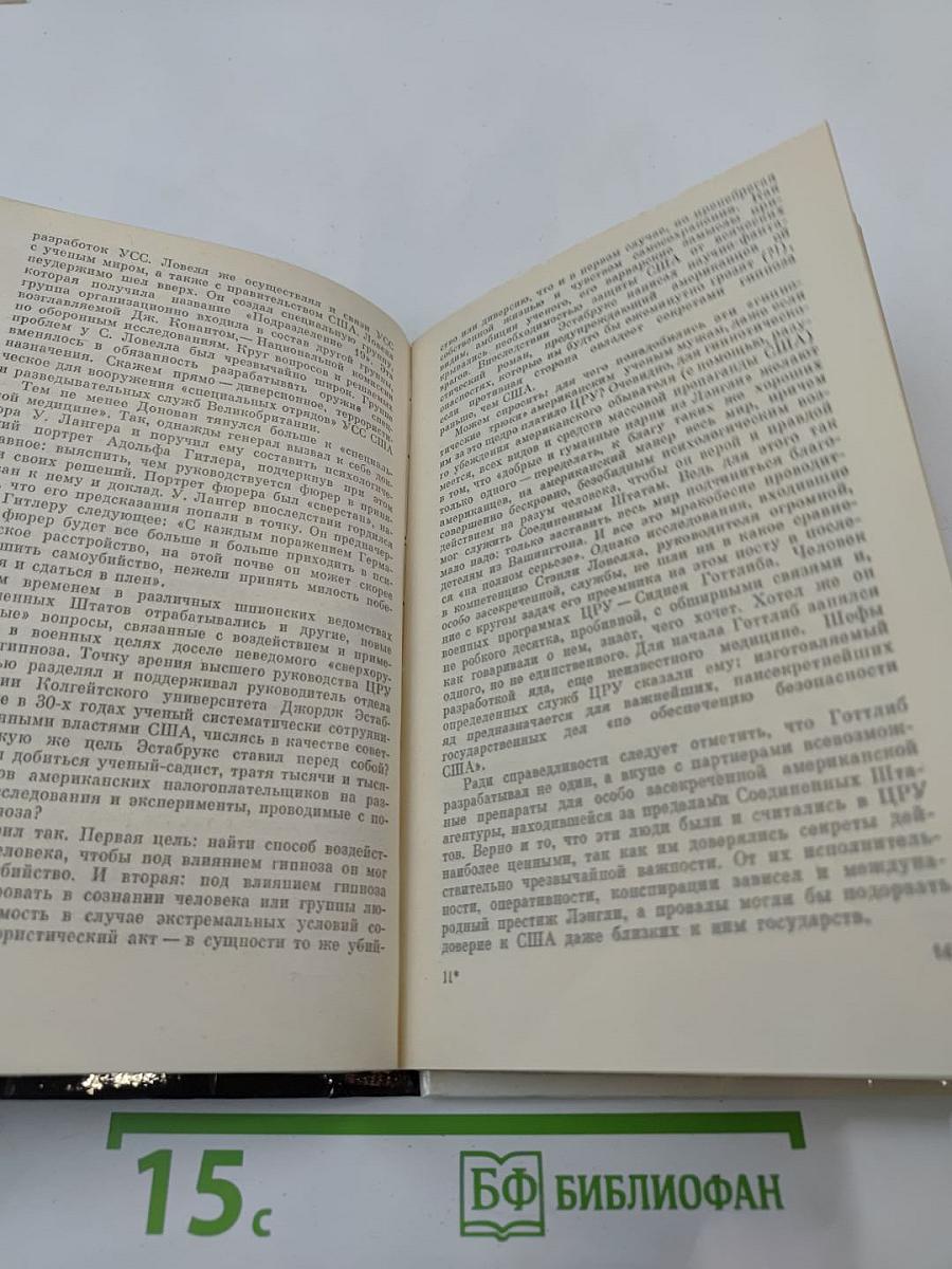ЦРУ: Шпионаж, терроризм, зловещие планы