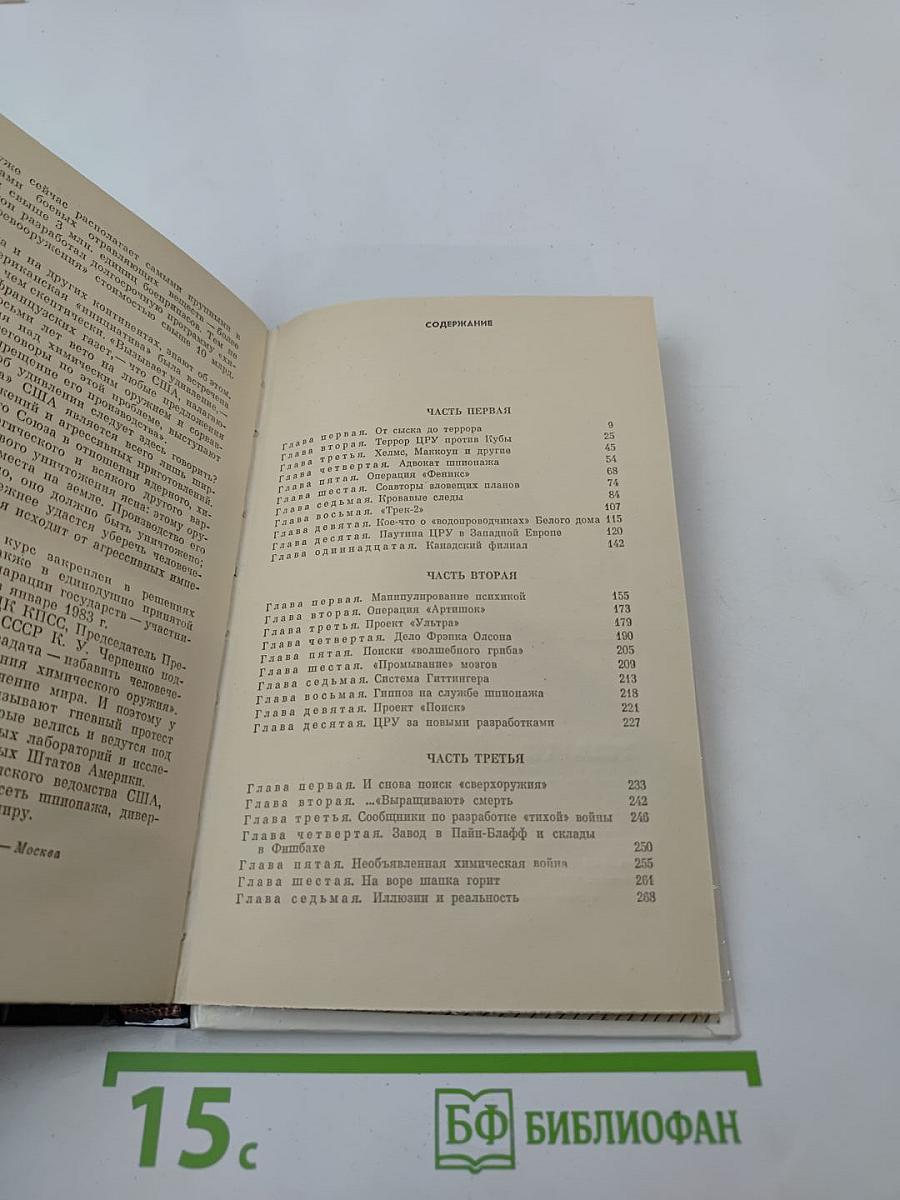 ЦРУ: Шпионаж, терроризм, зловещие планы