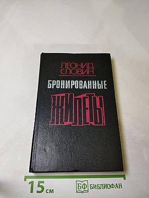 Бронированные Жигули