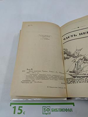 Дети капитана Гранта