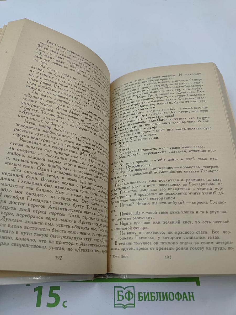 Дети капитана Гранта