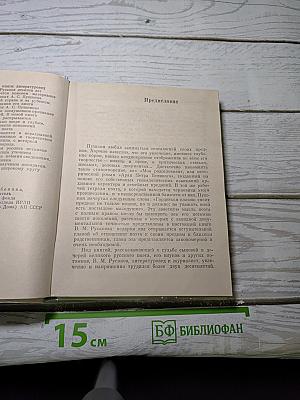 Рассказы о потомках А.С. Пушкина