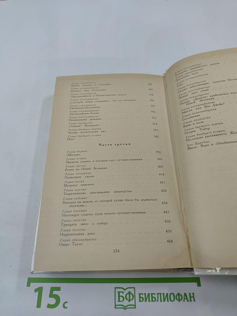 Дети капитана Гранта